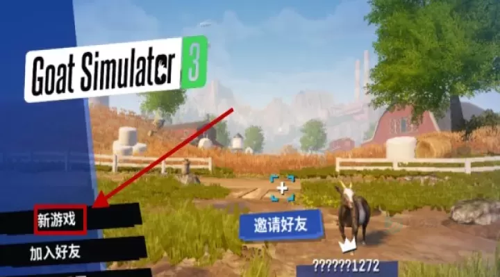 模拟山羊3胡闹多元宇宙_模拟经营_第1张_175游戏网 模拟山羊3胡闹多元宇宙_https://www.175yx.com_模拟经营_第1张