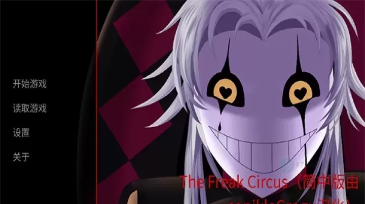 怪胎马戏团_冒险解密_第1张_175游戏网 怪胎马戏团_https://www.175yx.com_冒险解密_第1张