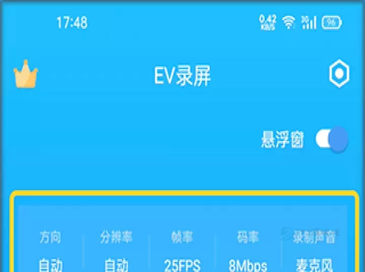 EV录屏_https://www.175yx.com_系统安全_第1张