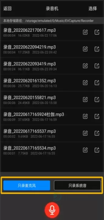 EV录屏_https://www.175yx.com_系统安全_第8张
