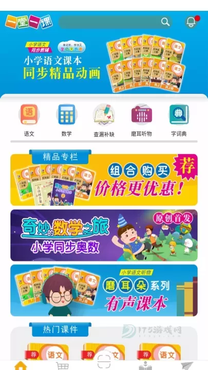 一堂一课_生活学习_第1张_175游戏网 一堂一课_https://www.175yx.com_生活学习_第1张