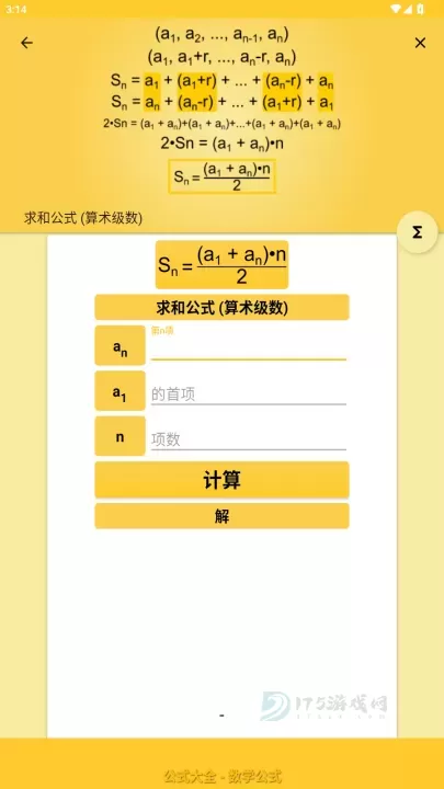 公式大全_https://www.175yx.com_生活学习_第2张