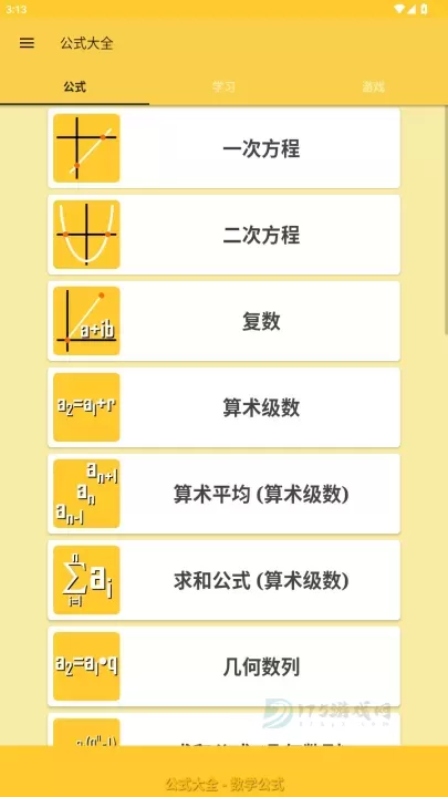 公式大全_https://www.175yx.com_生活学习_第1张