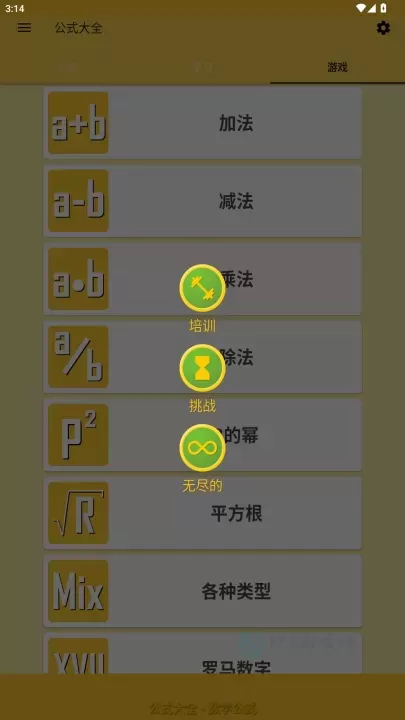 公式大全_https://www.175yx.com_生活学习_第5张