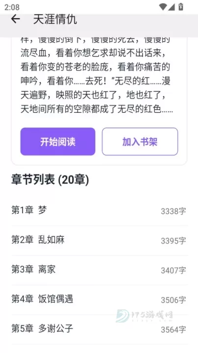 云境弦阁_https://www.175yx.com_书籍阅读_第3张