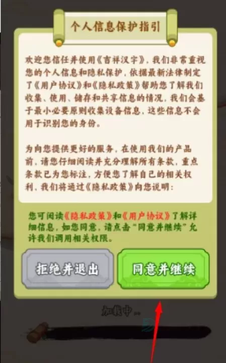 吉祥汉字_https://www.175yx.com_休闲益智_第1张