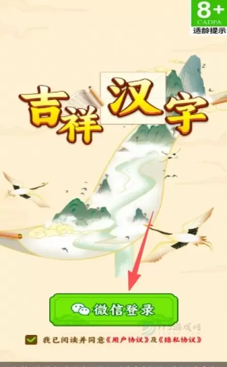 吉祥汉字_https://www.175yx.com_休闲益智_第2张