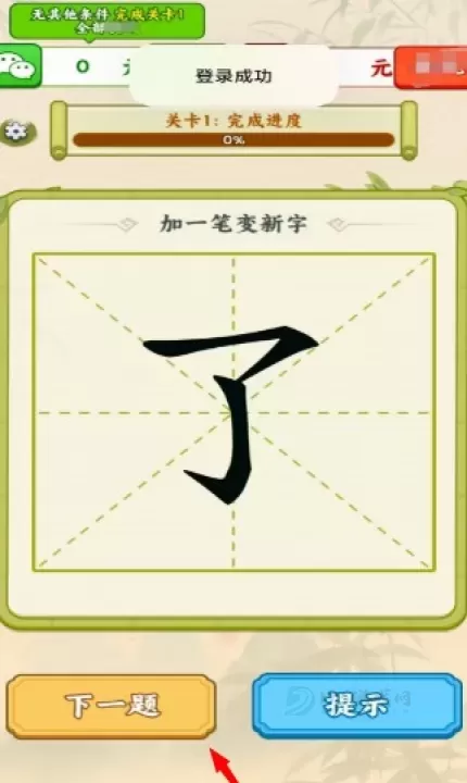 吉祥汉字_https://www.175yx.com_休闲益智_第3张