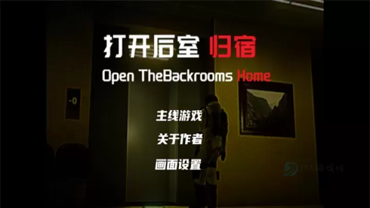 打开后室归宿_https://www.175yx.com_冒险解密_第1张