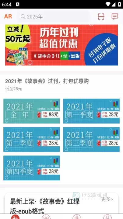 故事会_https://www.175yx.com_书籍阅读_第4张