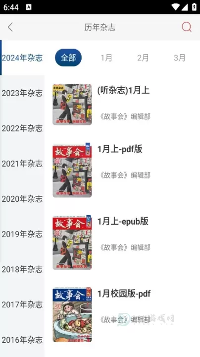 故事会_https://www.175yx.com_书籍阅读_第2张