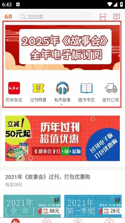 故事会_https://www.175yx.com_书籍阅读_第1张