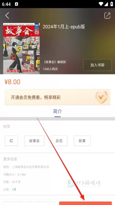 故事会_https://www.175yx.com_书籍阅读_第3张