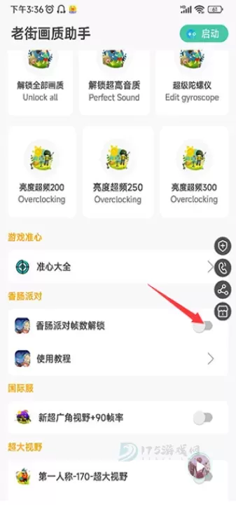 老街画质助手Pro_系统安全_第1张_175游戏网 老街画质助手Pro_https://www.175yx.com_系统安全_第1张