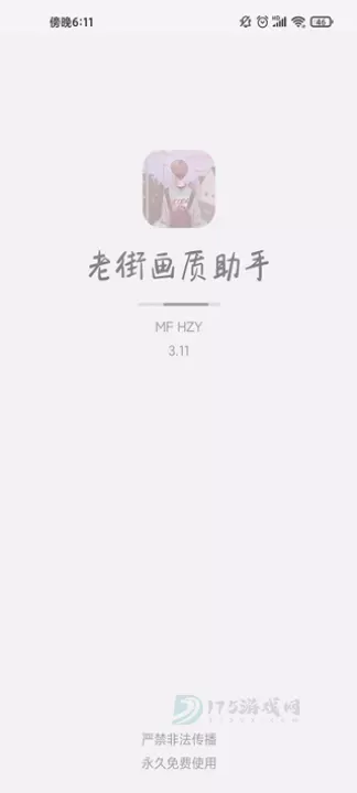 老街画质助手Pro_系统安全_第4张_175游戏网 老街画质助手Pro_https://www.175yx.com_系统安全_第4张