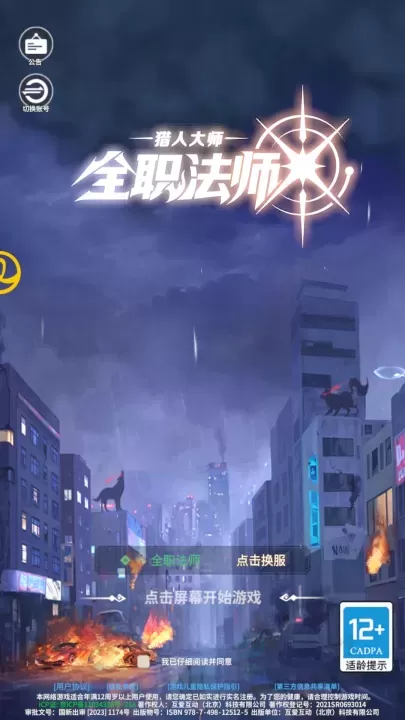 全职法师猎人大师_https://www.175yx.com_休闲益智_第1张