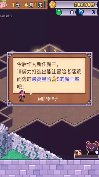 魔王城物语_https://www.175yx.com_模拟经营_第5张