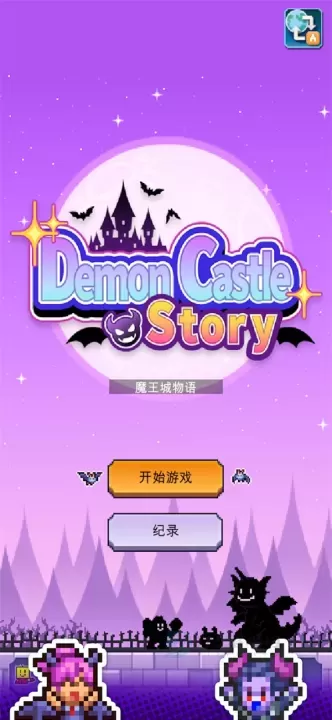 魔王城物语_https://www.175yx.com_模拟经营_第9张