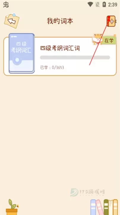 奶酪单词app_https://www.175yx.com_生活学习_第4张