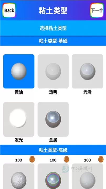 粘土模拟器中文版_休闲益智_第3张_175游戏网 粘土模拟器中文版_https://www.175yx.com_休闲益智_第3张