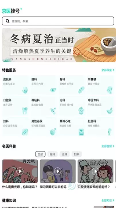 北京医院挂号通_生活学习_第1张_175游戏网 北京医院挂号通_https://www.175yx.com_生活学习_第1张