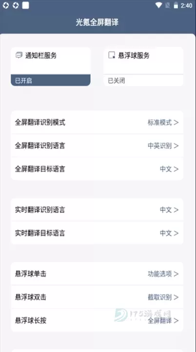 光氪全屏翻译_系统安全_第1张_175游戏网 光氪全屏翻译_https://www.175yx.com_系统安全_第1张