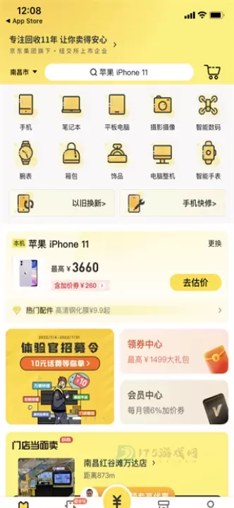 爱回收_生活学习_第1张_175游戏网 爱回收_https://www.175yx.com_生活学习_第1张