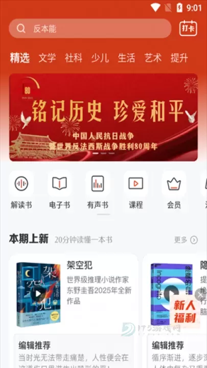 火把知识_书籍阅读_第1张_175游戏网 火把知识_https://www.175yx.com_书籍阅读_第1张