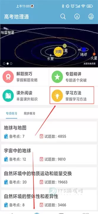 高考地理通_生活学习_第1张_175游戏网 高考地理通_https://www.175yx.com_生活学习_第1张