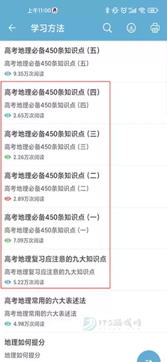 高考地理通_生活学习_第2张_175游戏网 高考地理通_https://www.175yx.com_生活学习_第2张
