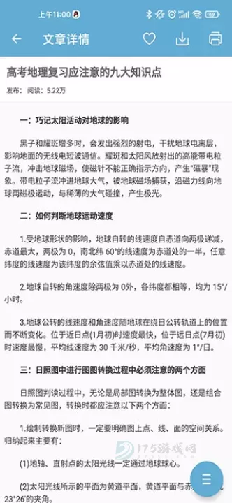高考地理通_生活学习_第3张_175游戏网 高考地理通_https://www.175yx.com_生活学习_第3张