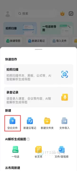 万兴脑图_生活学习_第2张_175游戏网 万兴脑图_https://www.175yx.com_生活学习_第2张