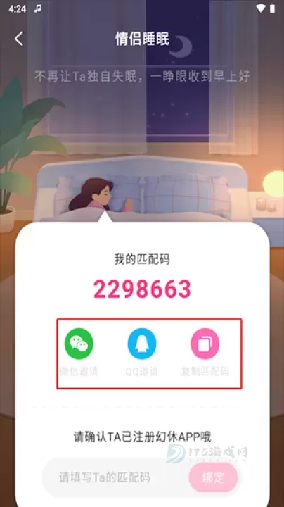 幻休助眠app_生活学习_第7张_175游戏网 幻休助眠app_https://www.175yx.com_生活学习_第7张