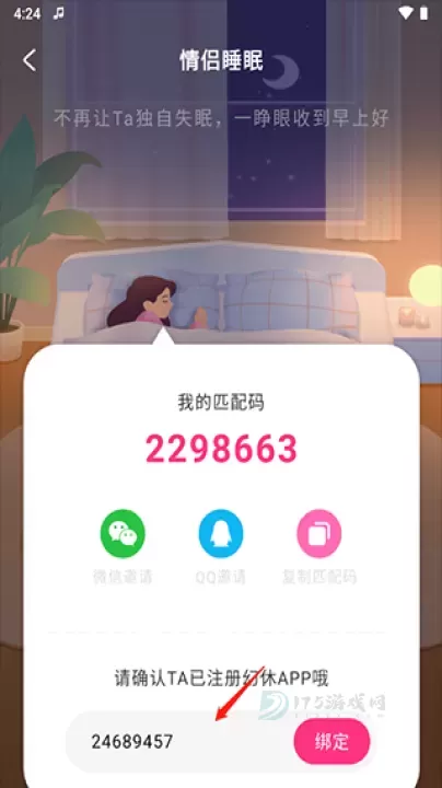 幻休助眠app_生活学习_第8张_175游戏网 幻休助眠app_https://www.175yx.com_生活学习_第8张