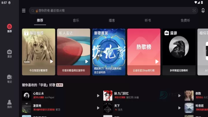 网易云音乐HD版本_https://www.175yx.com_影音播放_第1张