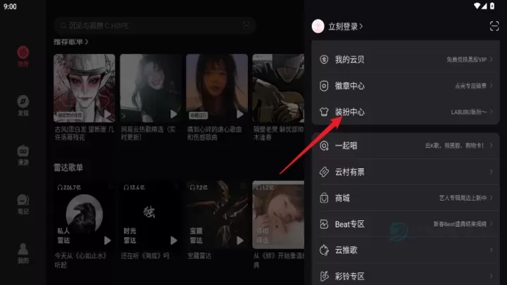 网易云音乐HD版本_https://www.175yx.com_影音播放_第6张