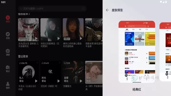 网易云音乐HD版本_https://www.175yx.com_影音播放_第8张