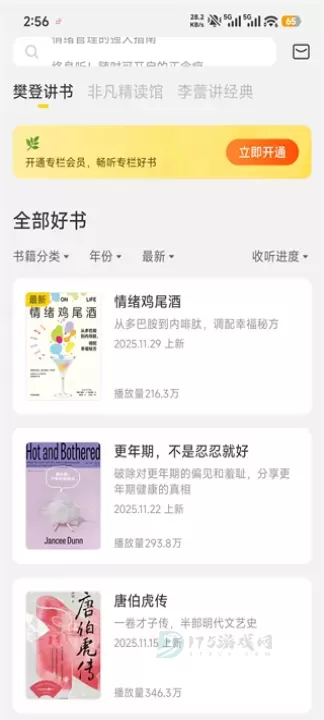 帆书App_书籍阅读_第2张_175游戏网 帆书App_https://www.175yx.com_书籍阅读_第2张
