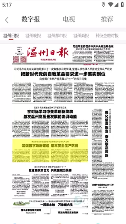 温度新闻app_书籍阅读_第3张_175游戏网 温度新闻app_https://www.175yx.com_书籍阅读_第3张