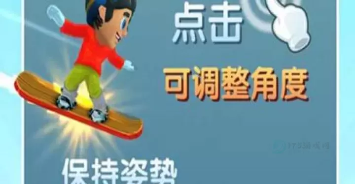 滑雪大冒险2_休闲益智_第4张_175游戏网 滑雪大冒险2_https://www.175yx.com_休闲益智_第4张