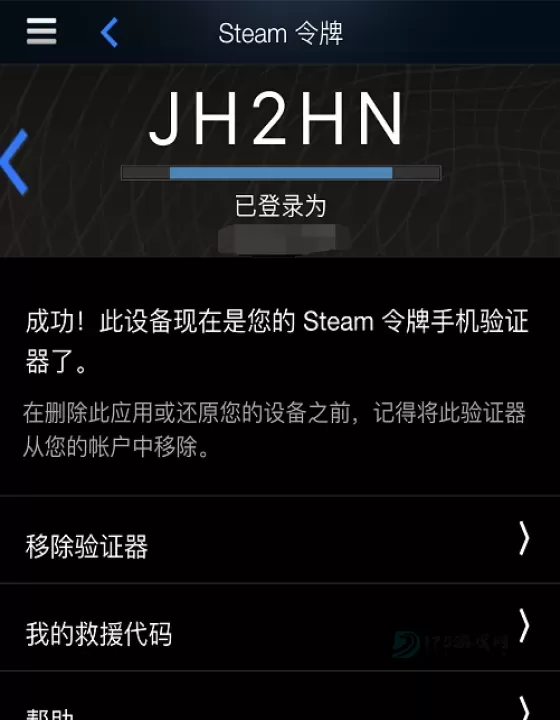 steam令牌绑定教程_https://www.175yx.com_软件教程_第8张