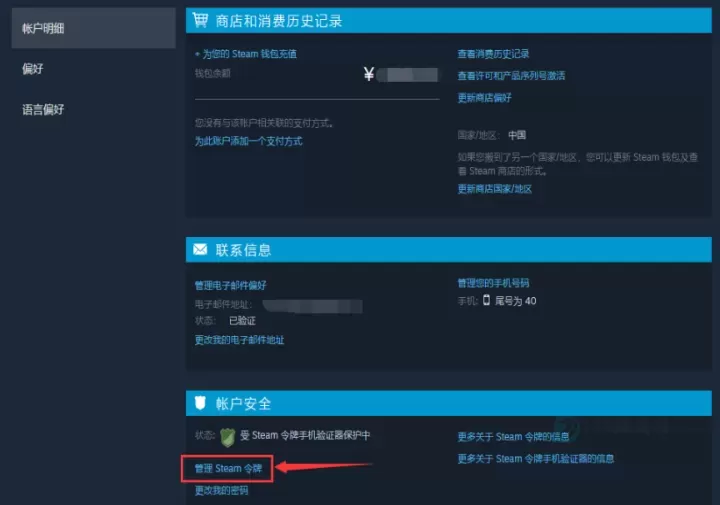 steam令牌绑定教程_https://www.175yx.com_软件教程_第10张