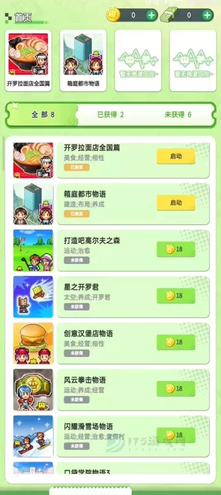 开罗游戏世界_休闲益智_第2张_175游戏网 开罗游戏世界_https://www.175yx.com_休闲益智_第2张