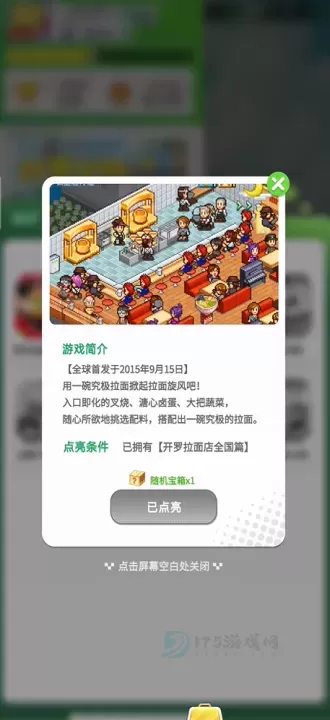 开罗游戏世界_休闲益智_第3张_175游戏网 开罗游戏世界_https://www.175yx.com_休闲益智_第3张