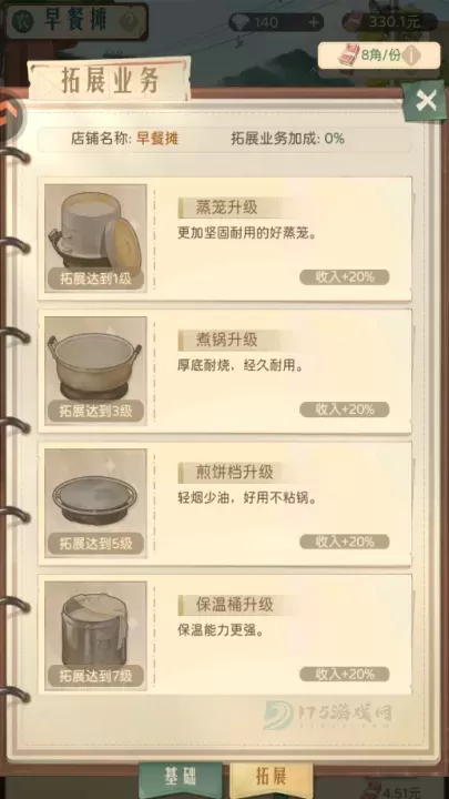 时光杂货店_模拟经营_第5张_175游戏网 时光杂货店_https://www.175yx.com_模拟经营_第5张