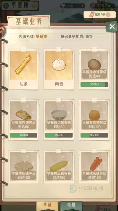 时光杂货店_模拟经营_第6张_175游戏网 时光杂货店_https://www.175yx.com_模拟经营_第6张