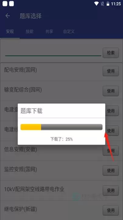 安规题库_生活学习_第2张_175游戏网 安规题库_https://www.175yx.com_生活学习_第2张