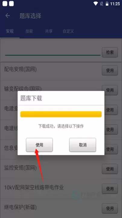安规题库_生活学习_第3张_175游戏网 安规题库_https://www.175yx.com_生活学习_第3张