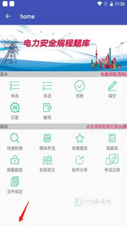 安规题库_生活学习_第4张_175游戏网 安规题库_https://www.175yx.com_生活学习_第4张