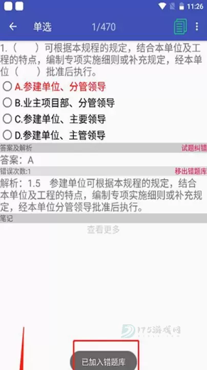 安规题库_生活学习_第6张_175游戏网 安规题库_https://www.175yx.com_生活学习_第6张